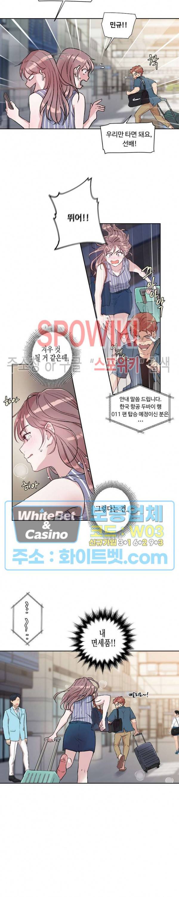 공과 사를 구분하자 1화 14