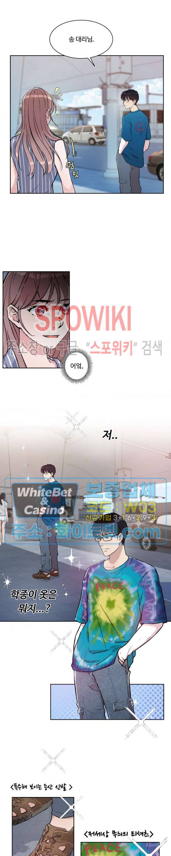 공과 사를 구분하자 1화 16
