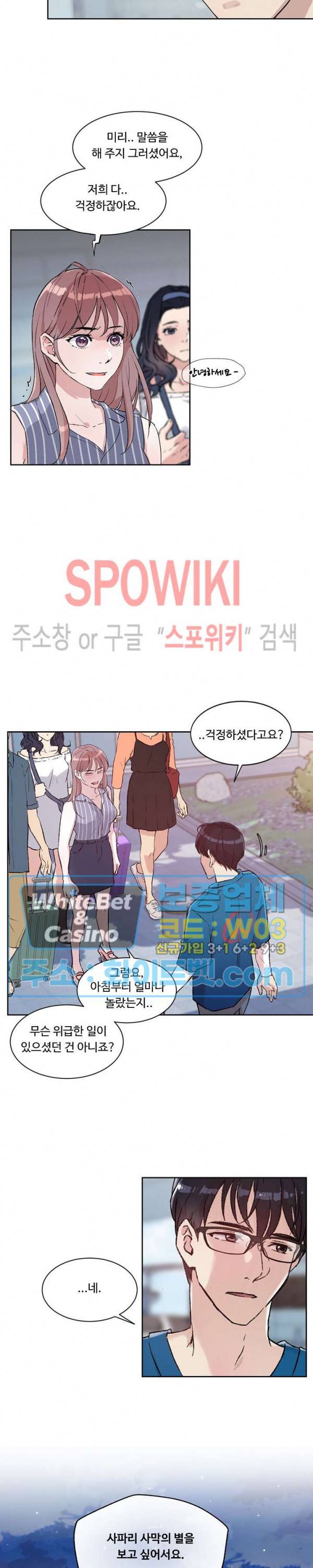 공과 사를 구분하자 1화 18