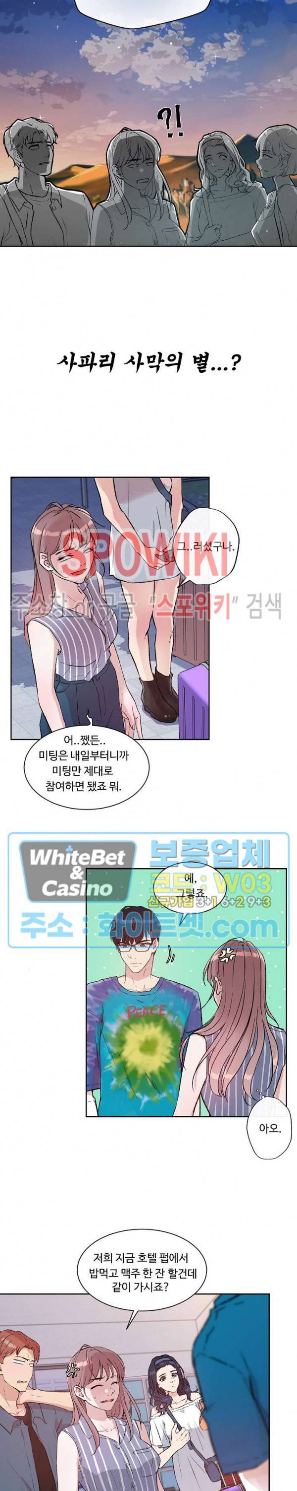 공과 사를 구분하자 1화 19