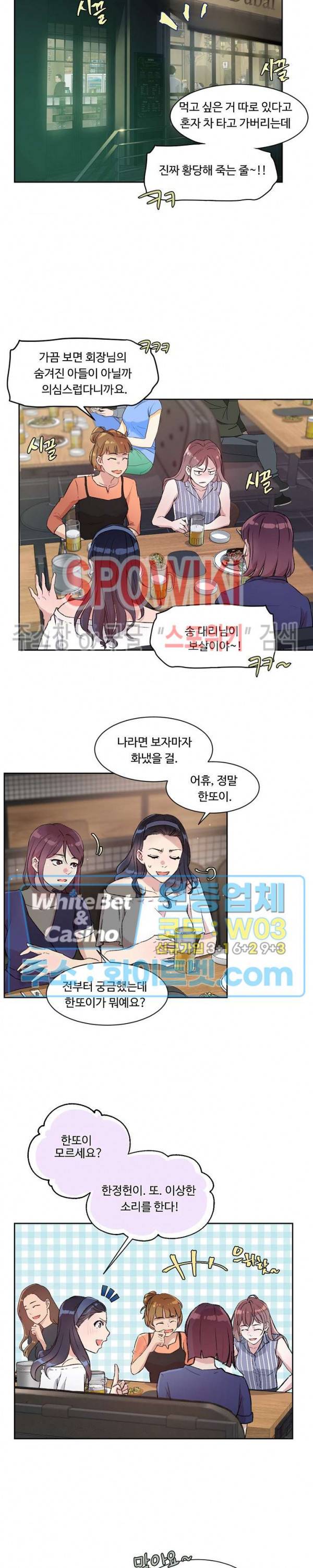 공과 사를 구분하자 1화 21