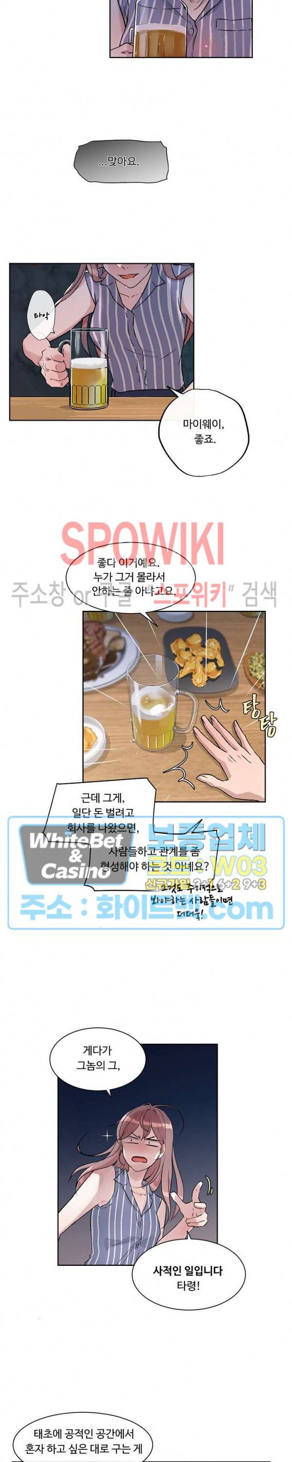 공과 사를 구분하자 1화 23