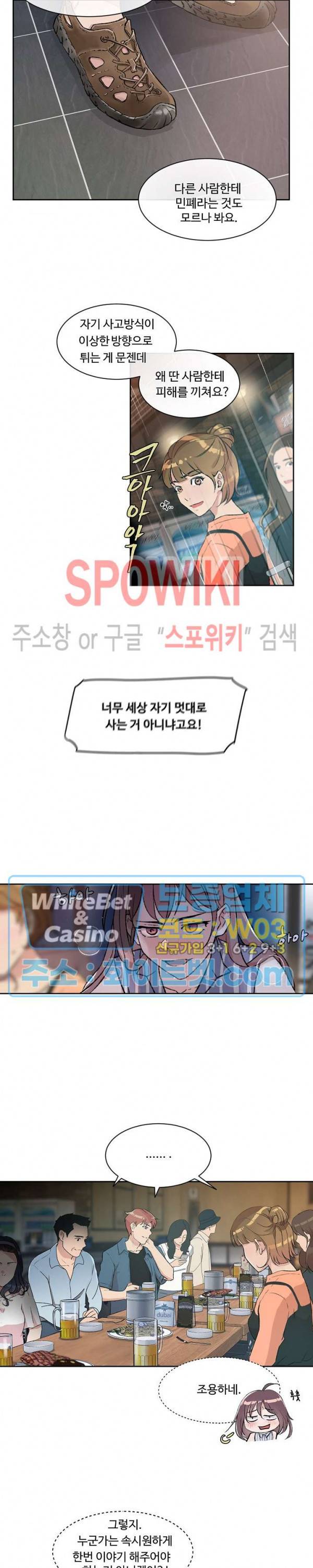 공과 사를 구분하자 1화 24