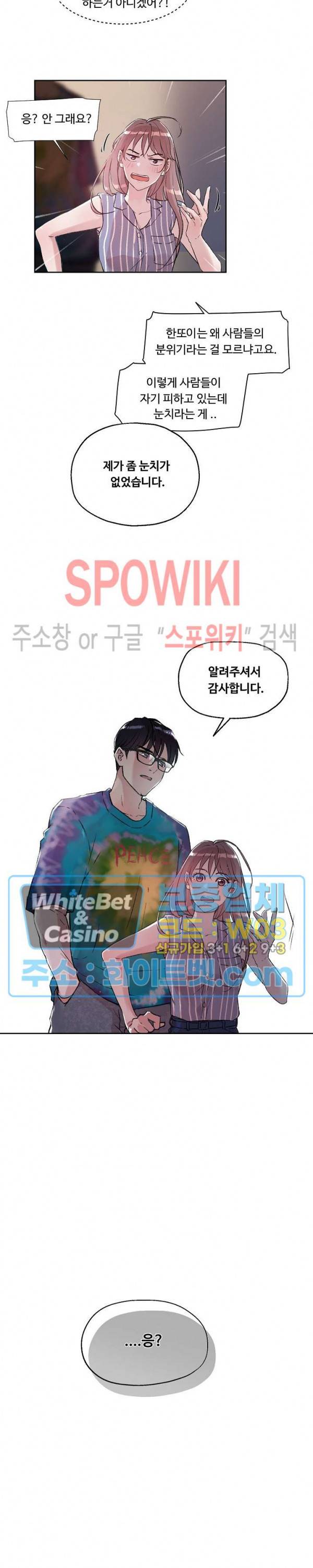 공과 사를 구분하자 1화 25