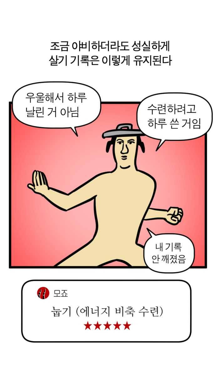 모죠의 일지 218화. 미라클 데이즈 1