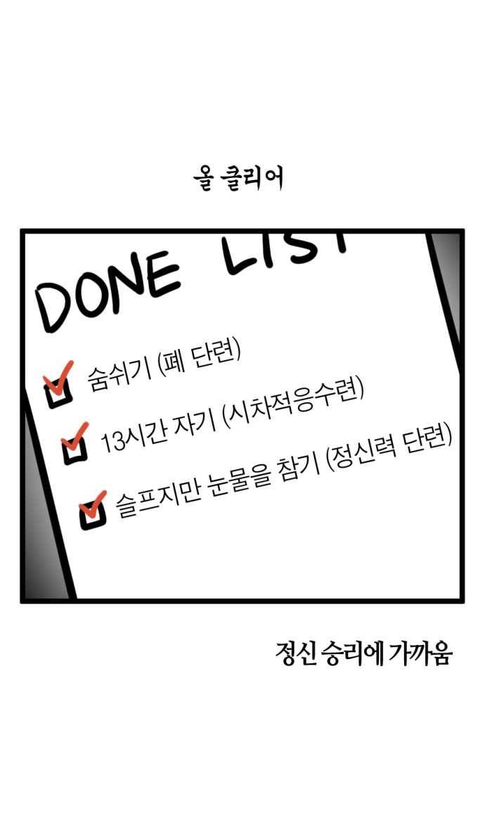 모죠의 일지 218화. 미라클 데이즈 2