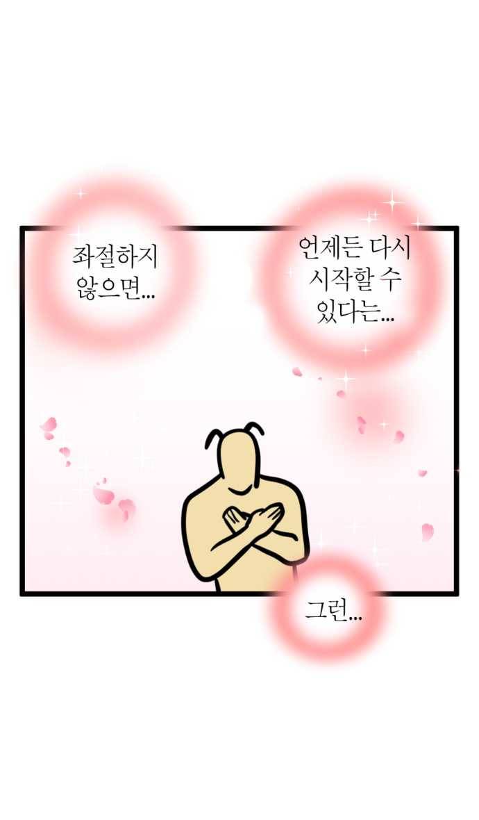 모죠의 일지 218화. 미라클 데이즈 4