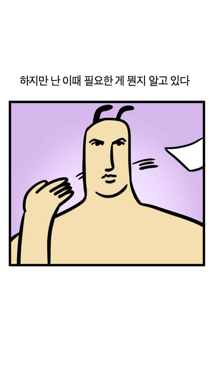 모죠의 일지 218화. 미라클 데이즈 5