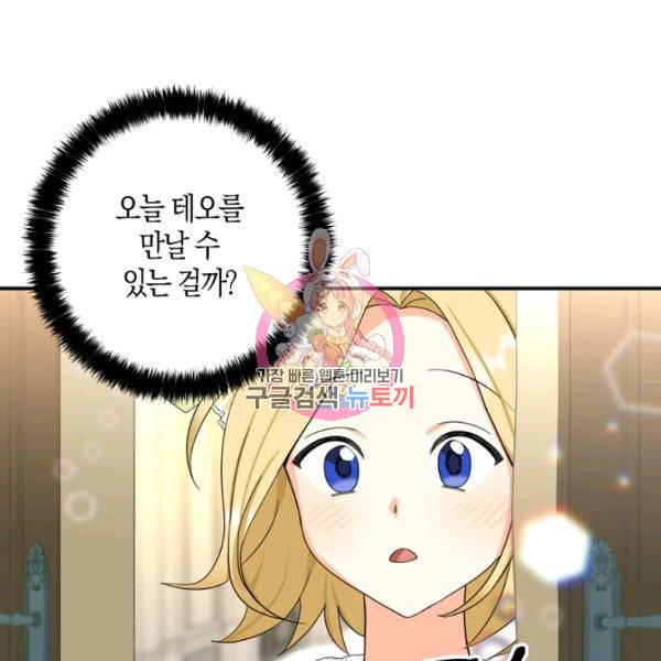 폭군 오빠가 셋이래요 26화 1