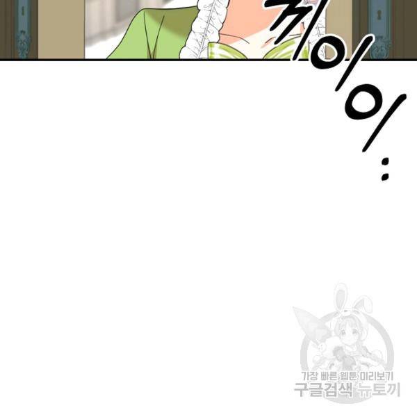 폭군 오빠가 셋이래요 26화 2