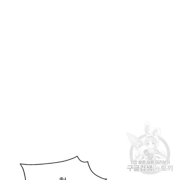 폭군 오빠가 셋이래요 26화 4