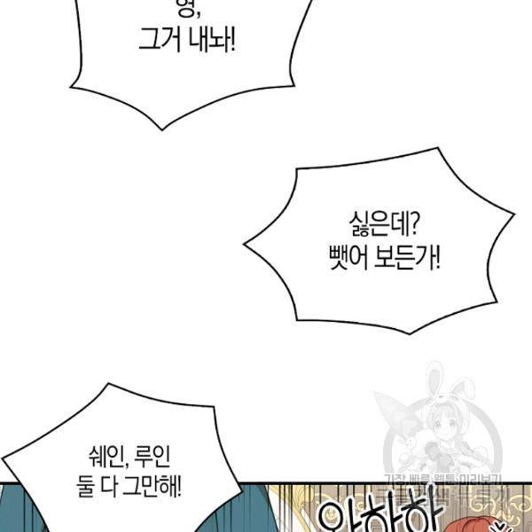 폭군 오빠가 셋이래요 26화 5