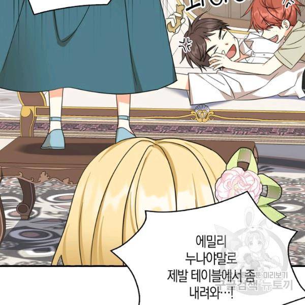 폭군 오빠가 셋이래요 26화 6