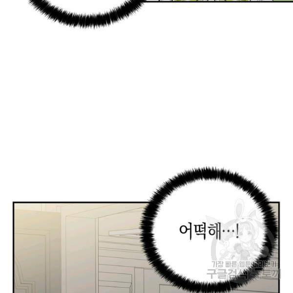 폭군 오빠가 셋이래요 26화 9