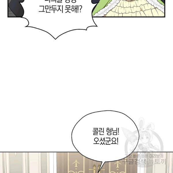 폭군 오빠가 셋이래요 26화 11