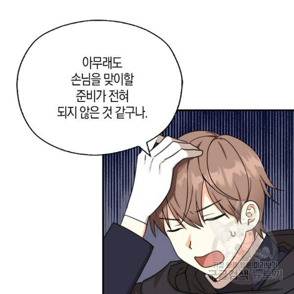 폭군 오빠가 셋이래요 26화 13