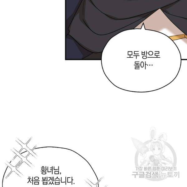 폭군 오빠가 셋이래요 26화 14