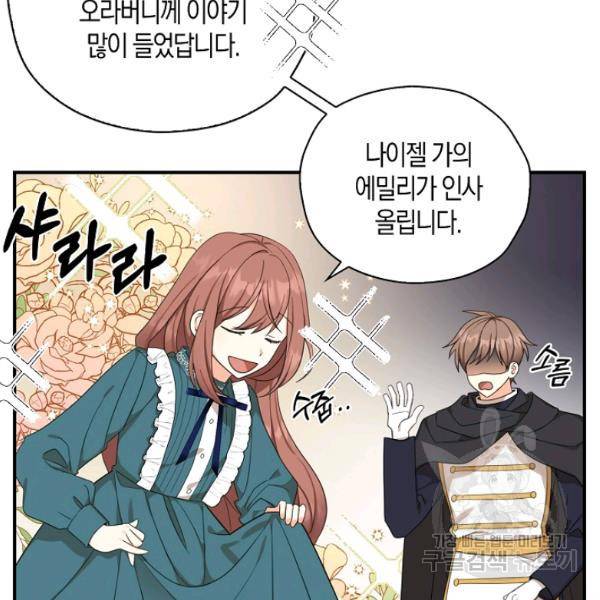 폭군 오빠가 셋이래요 26화 15