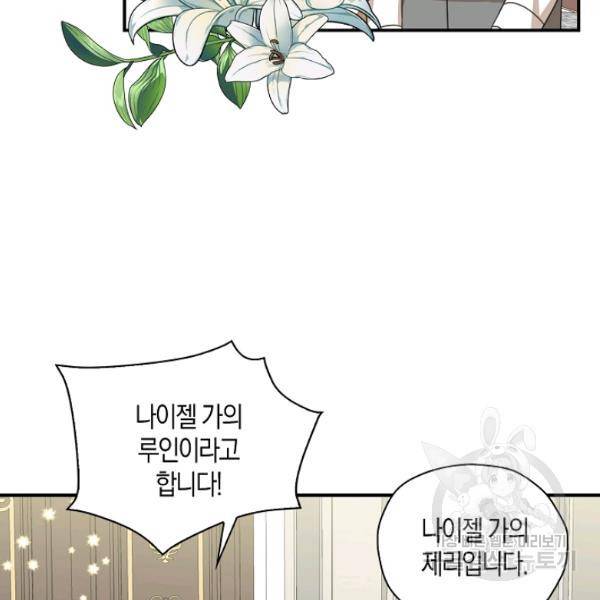 폭군 오빠가 셋이래요 26화 18