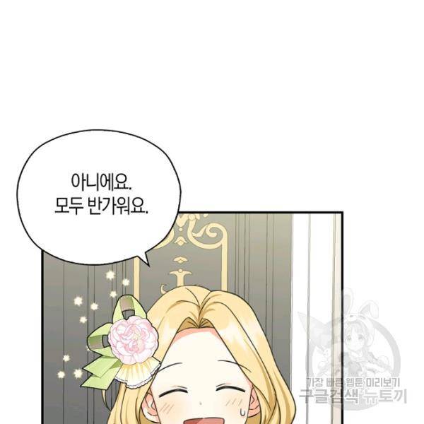 폭군 오빠가 셋이래요 26화 20