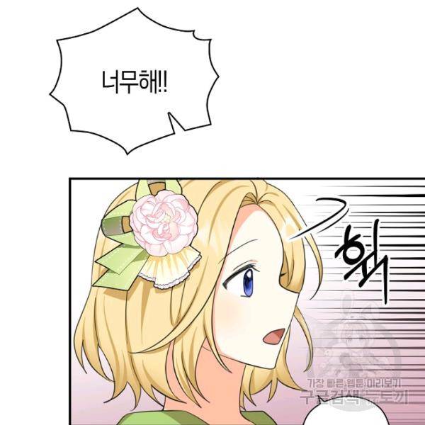 폭군 오빠가 셋이래요 26화 22