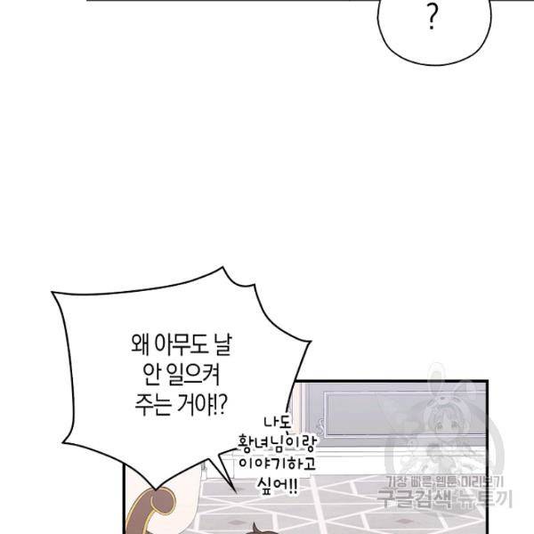 폭군 오빠가 셋이래요 26화 23