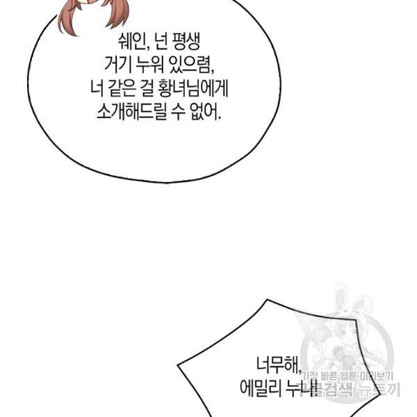 폭군 오빠가 셋이래요 26화 25