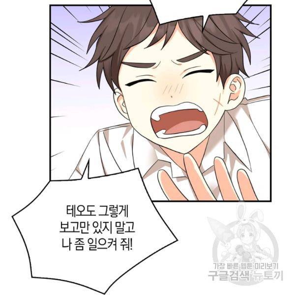 폭군 오빠가 셋이래요 26화 26
