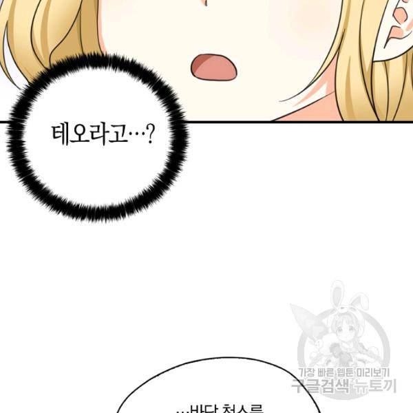 폭군 오빠가 셋이래요 26화 28