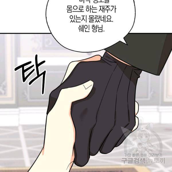 폭군 오빠가 셋이래요 26화 29