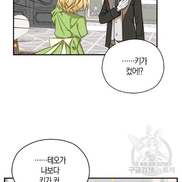 폭군 오빠가 셋이래요 26화 38