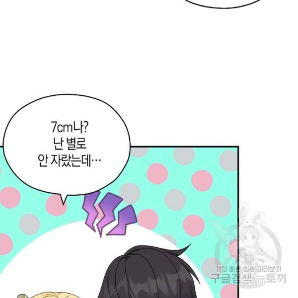 폭군 오빠가 셋이래요 26화 40