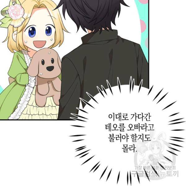 폭군 오빠가 셋이래요 26화 41