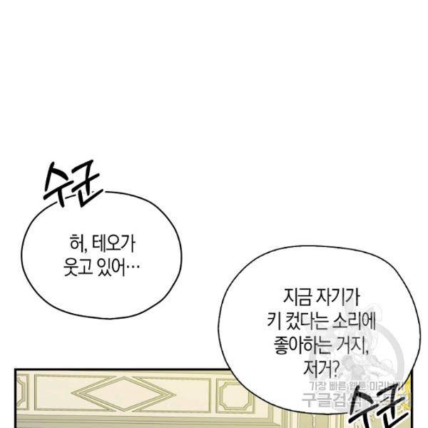 폭군 오빠가 셋이래요 26화 42