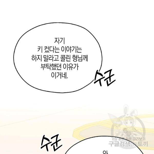 폭군 오빠가 셋이래요 26화 44