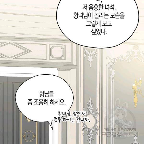 폭군 오빠가 셋이래요 26화 45