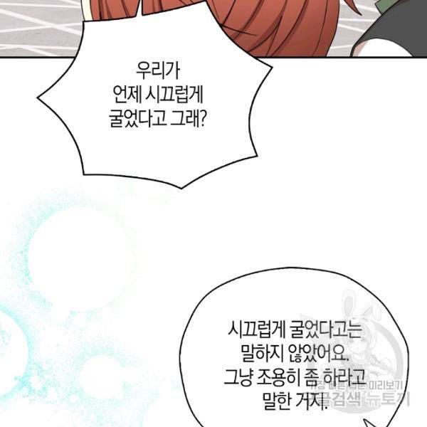 폭군 오빠가 셋이래요 26화 47