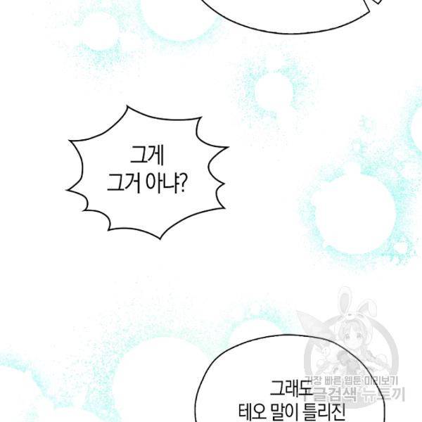 폭군 오빠가 셋이래요 26화 48