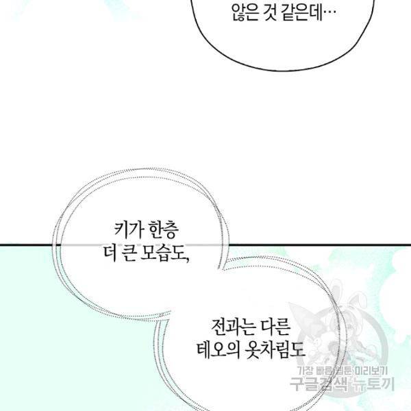 폭군 오빠가 셋이래요 26화 49