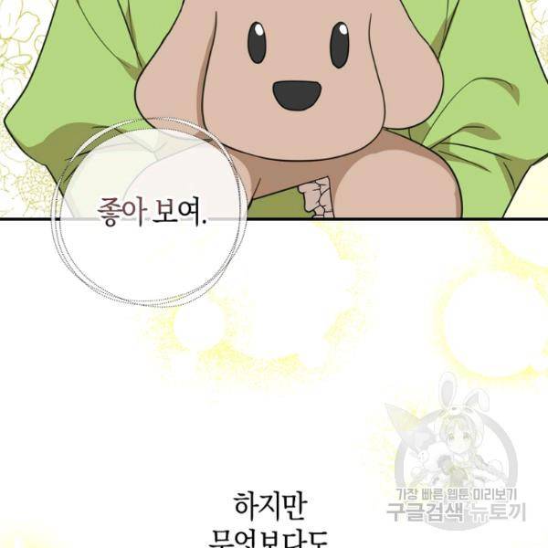 폭군 오빠가 셋이래요 26화 51