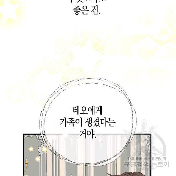 폭군 오빠가 셋이래요 26화 52