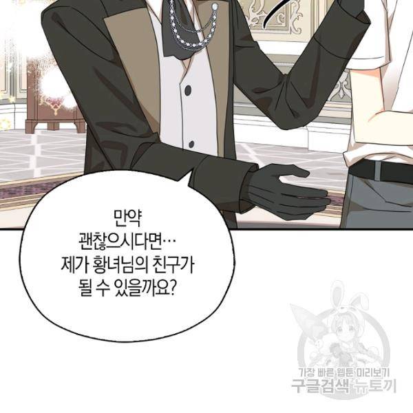 폭군 오빠가 셋이래요 26화 55