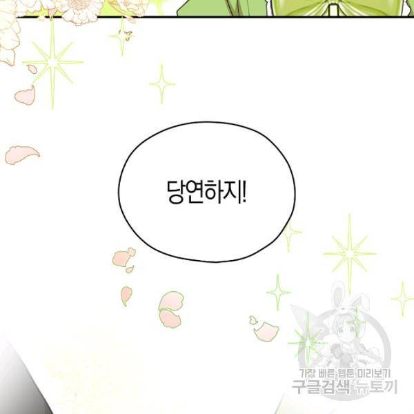폭군 오빠가 셋이래요 26화 58