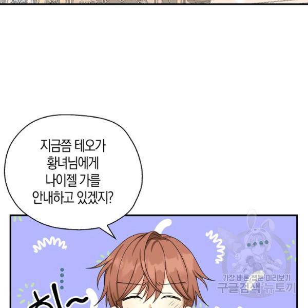 폭군 오빠가 셋이래요 26화 62