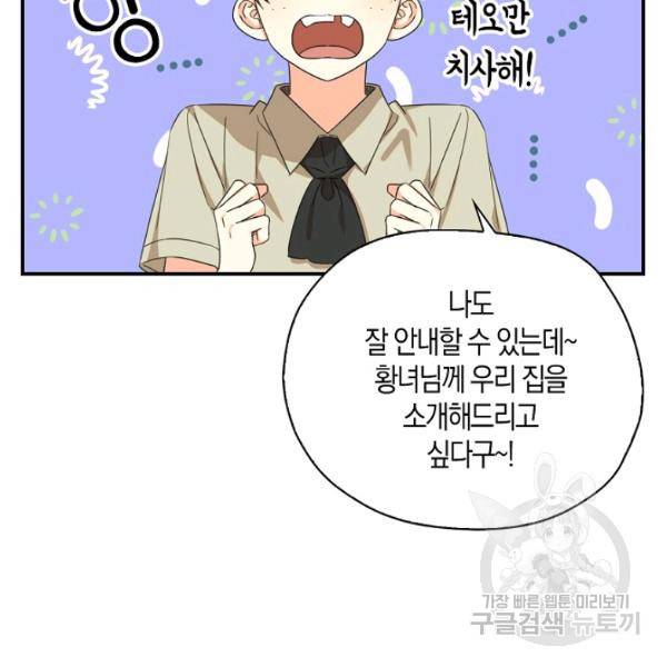 폭군 오빠가 셋이래요 26화 63