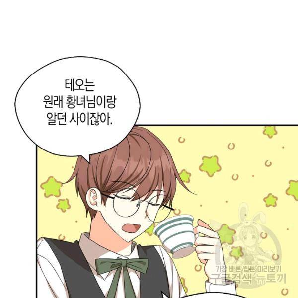 폭군 오빠가 셋이래요 26화 64