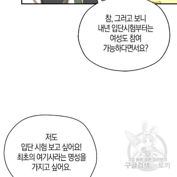 폭군 오빠가 셋이래요 26화 65