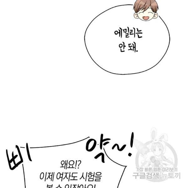 폭군 오빠가 셋이래요 26화 67