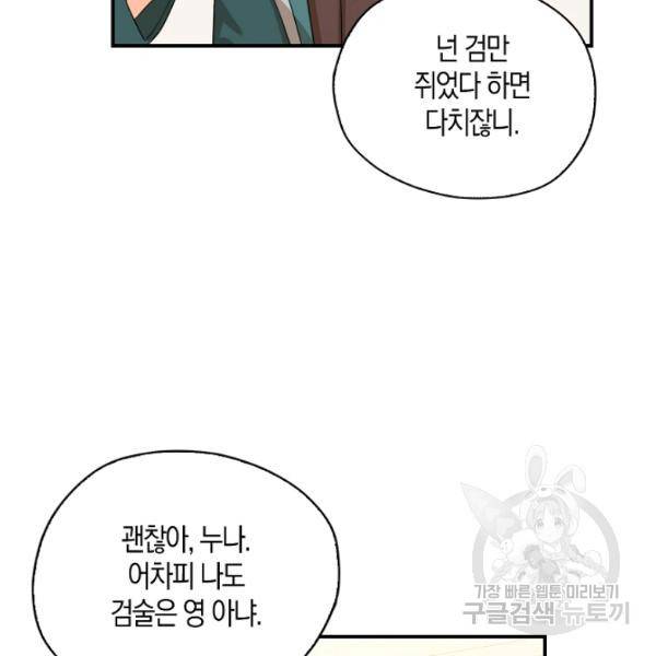 폭군 오빠가 셋이래요 26화 69