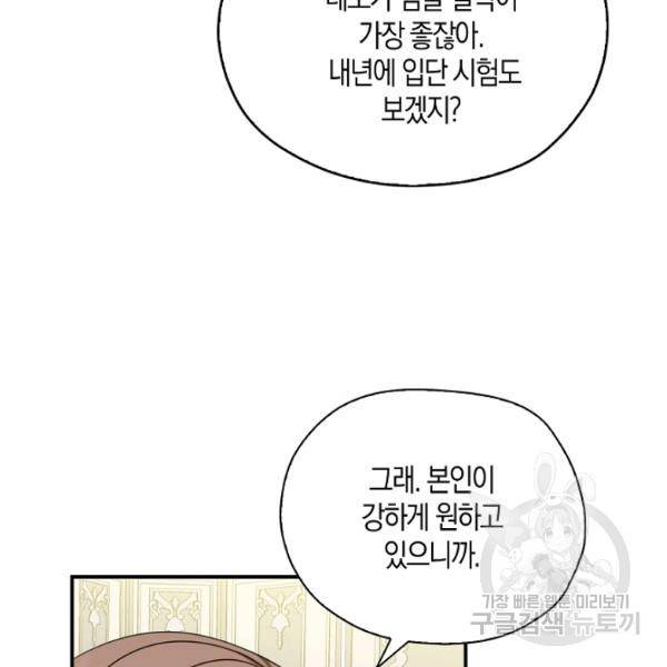 폭군 오빠가 셋이래요 26화 71